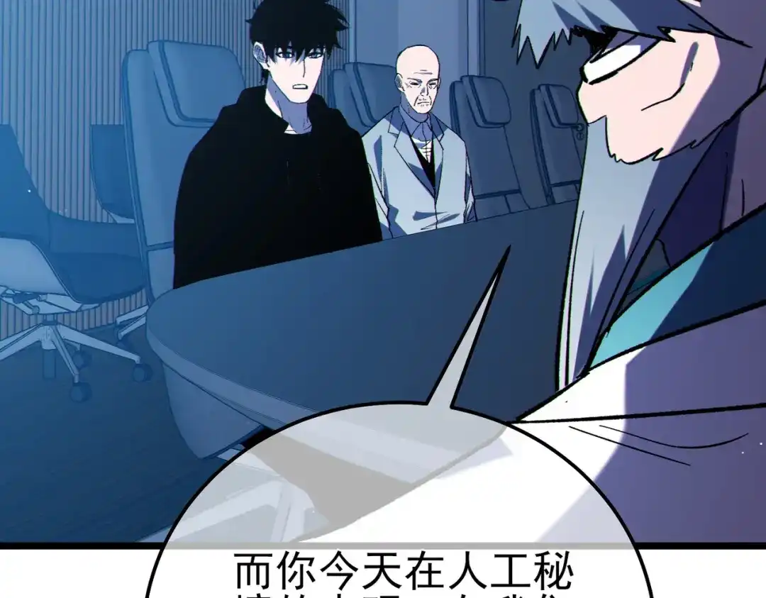 《我靠无敌被动打出成吨伤害！》第120话 十二主宰 第48页