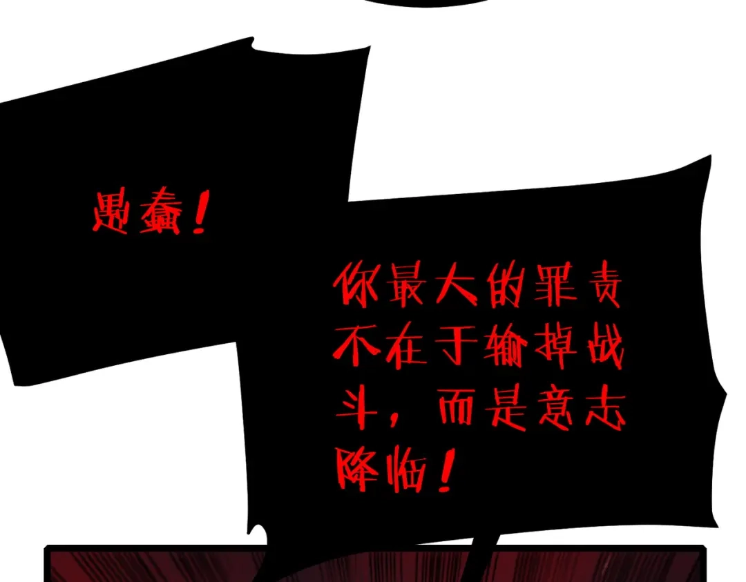 《我靠无敌被动打出成吨伤害！》第120话 十二主宰 第110页