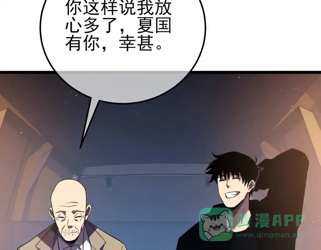 《我靠无敌被动打出成吨伤害！》第120话 十二主宰 第101页