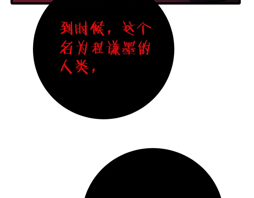 《我靠无敌被动打出成吨伤害！》第120话 十二主宰 第144页
