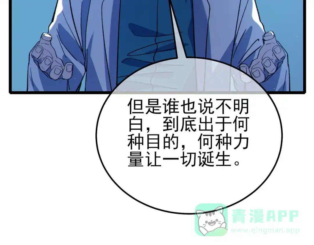 《我靠无敌被动打出成吨伤害！》第120话 十二主宰 第46页