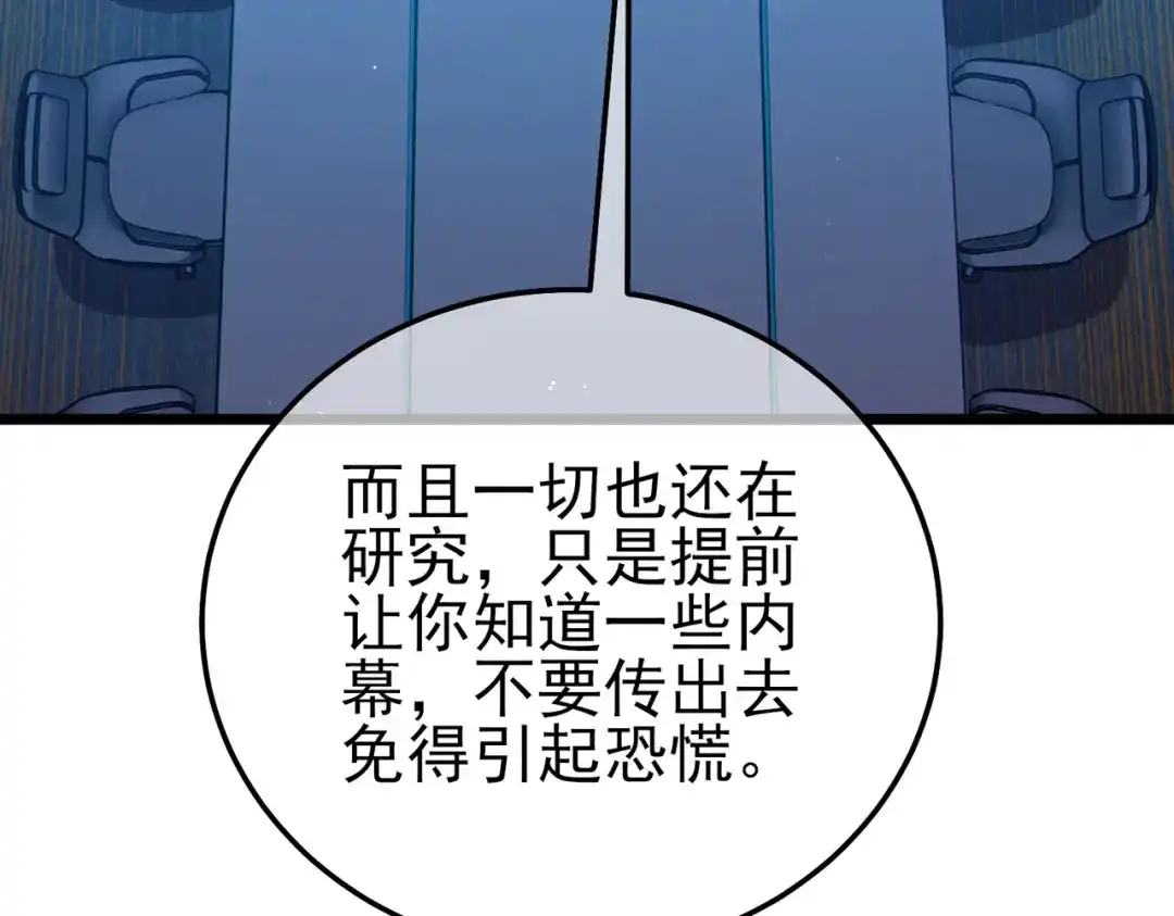 《我靠无敌被动打出成吨伤害！》第120话 十二主宰 第75页