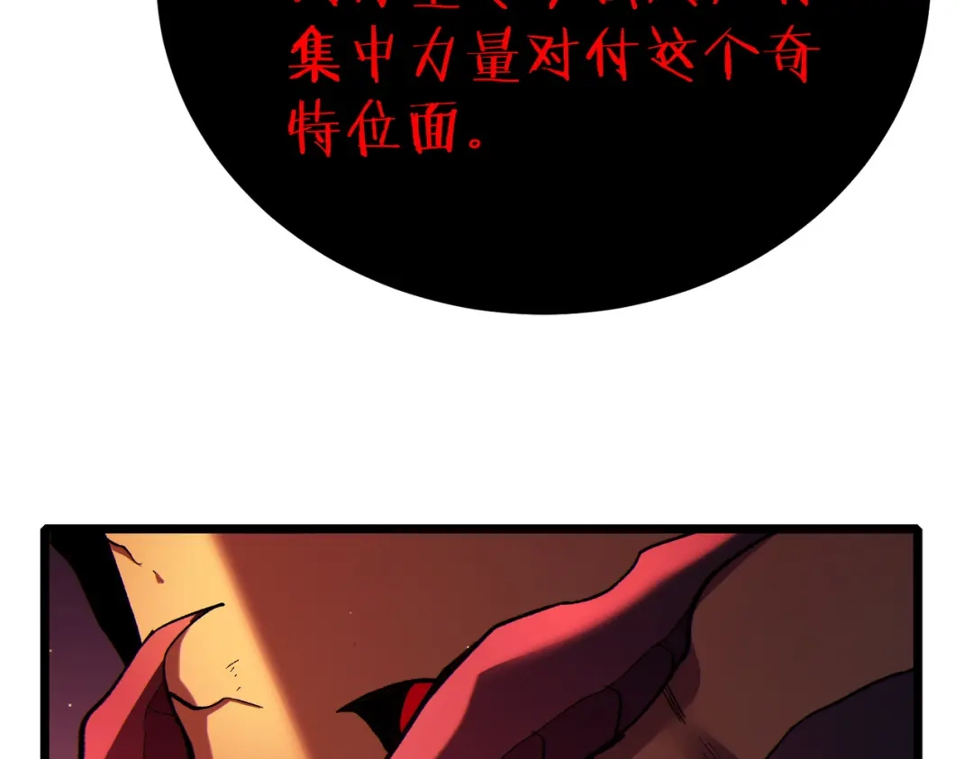 《我靠无敌被动打出成吨伤害！》第120话 十二主宰 第142页