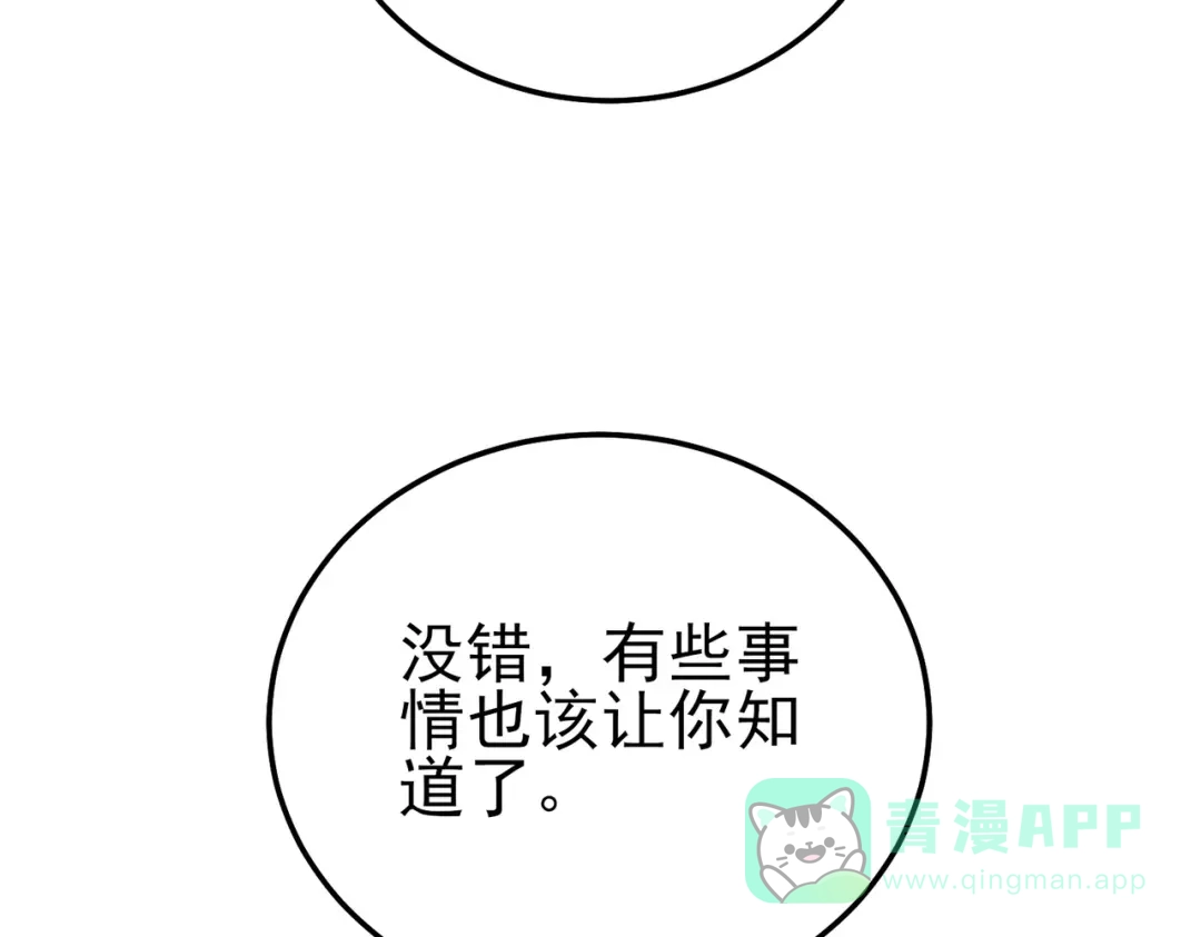 《我靠无敌被动打出成吨伤害！》第120话 十二主宰 第26页