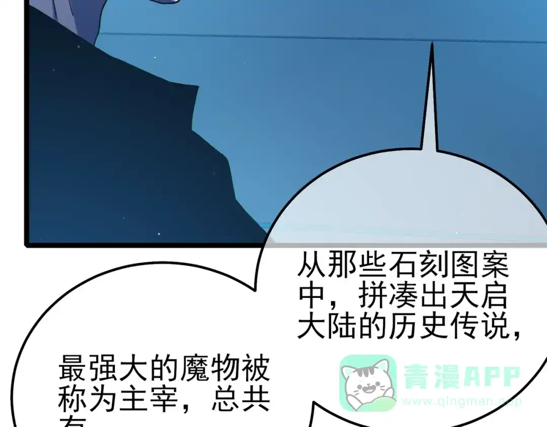 《我靠无敌被动打出成吨伤害！》第120话 十二主宰 第66页