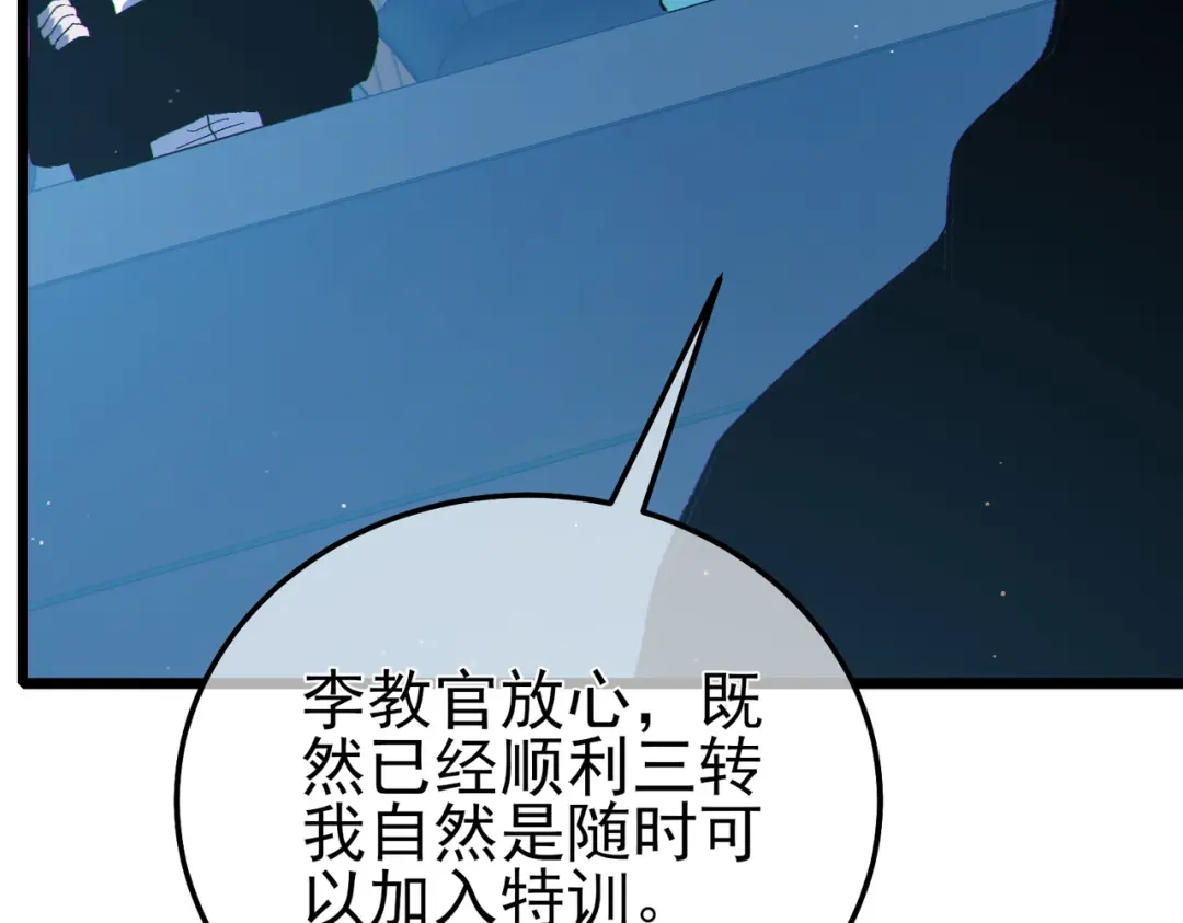 《我靠无敌被动打出成吨伤害！》第120话 十二主宰 第85页