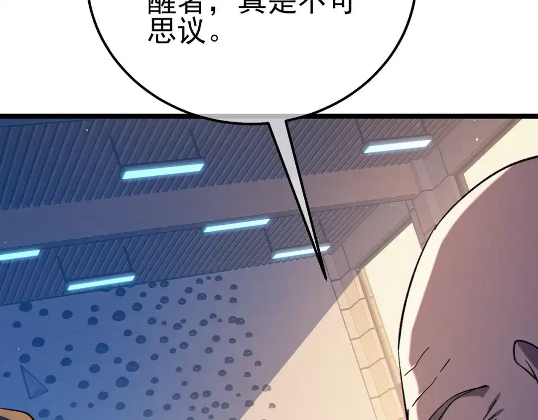 《我靠无敌被动打出成吨伤害！》第121话 以一敌三 第98页