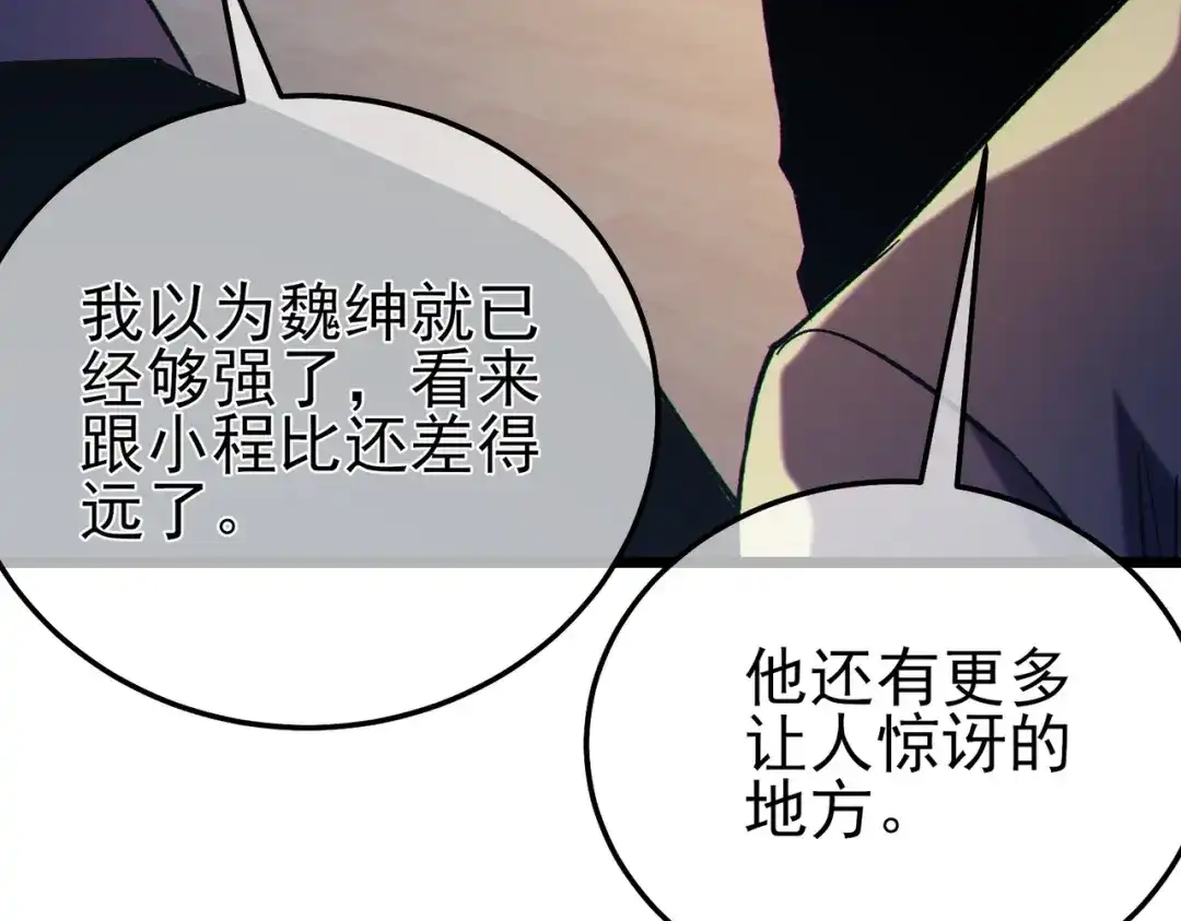《我靠无敌被动打出成吨伤害！》第121话 以一敌三 第100页