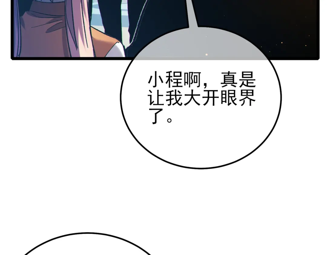 《我靠无敌被动打出成吨伤害！》第121话 以一敌三 第119页