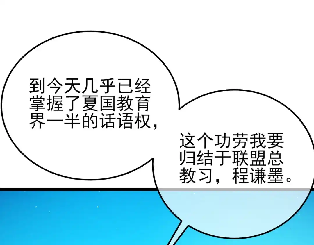 《我靠无敌被动打出成吨伤害！》第121话 以一敌三 第137页
