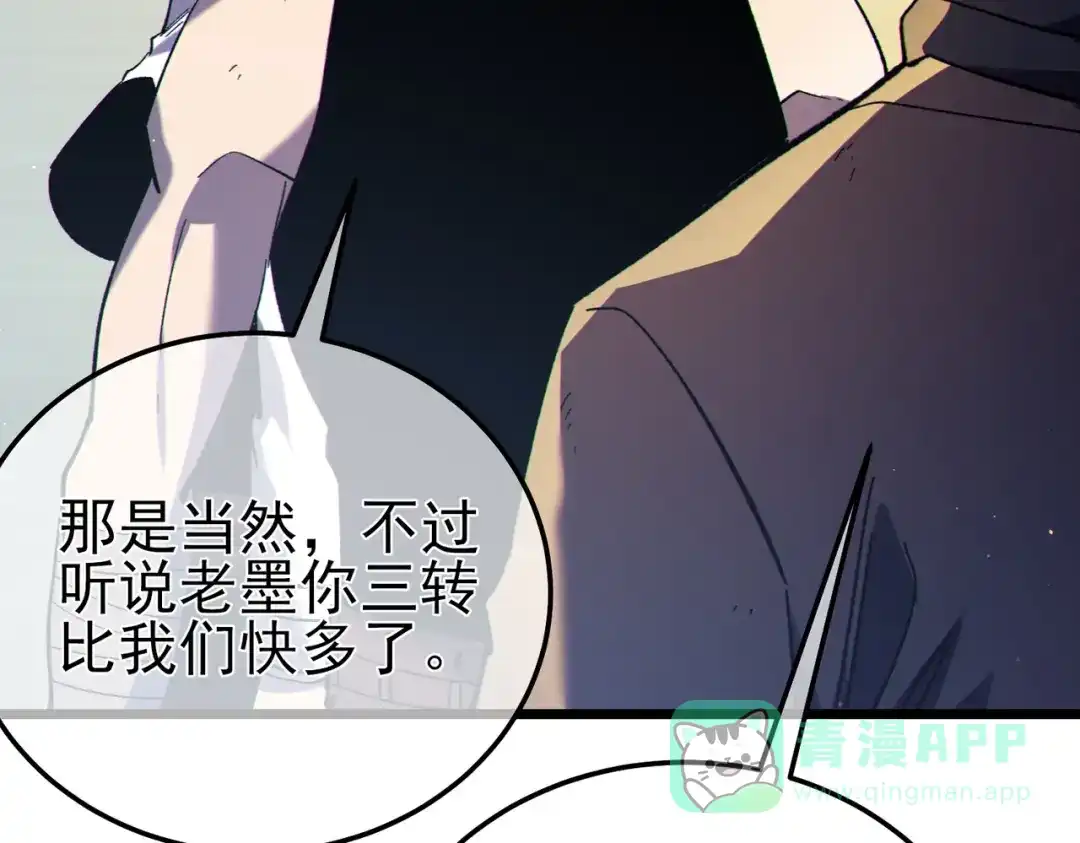 《我靠无敌被动打出成吨伤害！》第121话 以一敌三 第21页