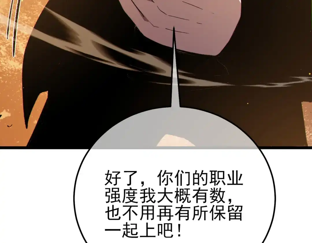 《我靠无敌被动打出成吨伤害！》第121话 以一敌三 第93页