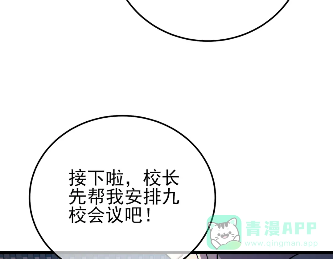 《我靠无敌被动打出成吨伤害！》第121话 以一敌三 第126页