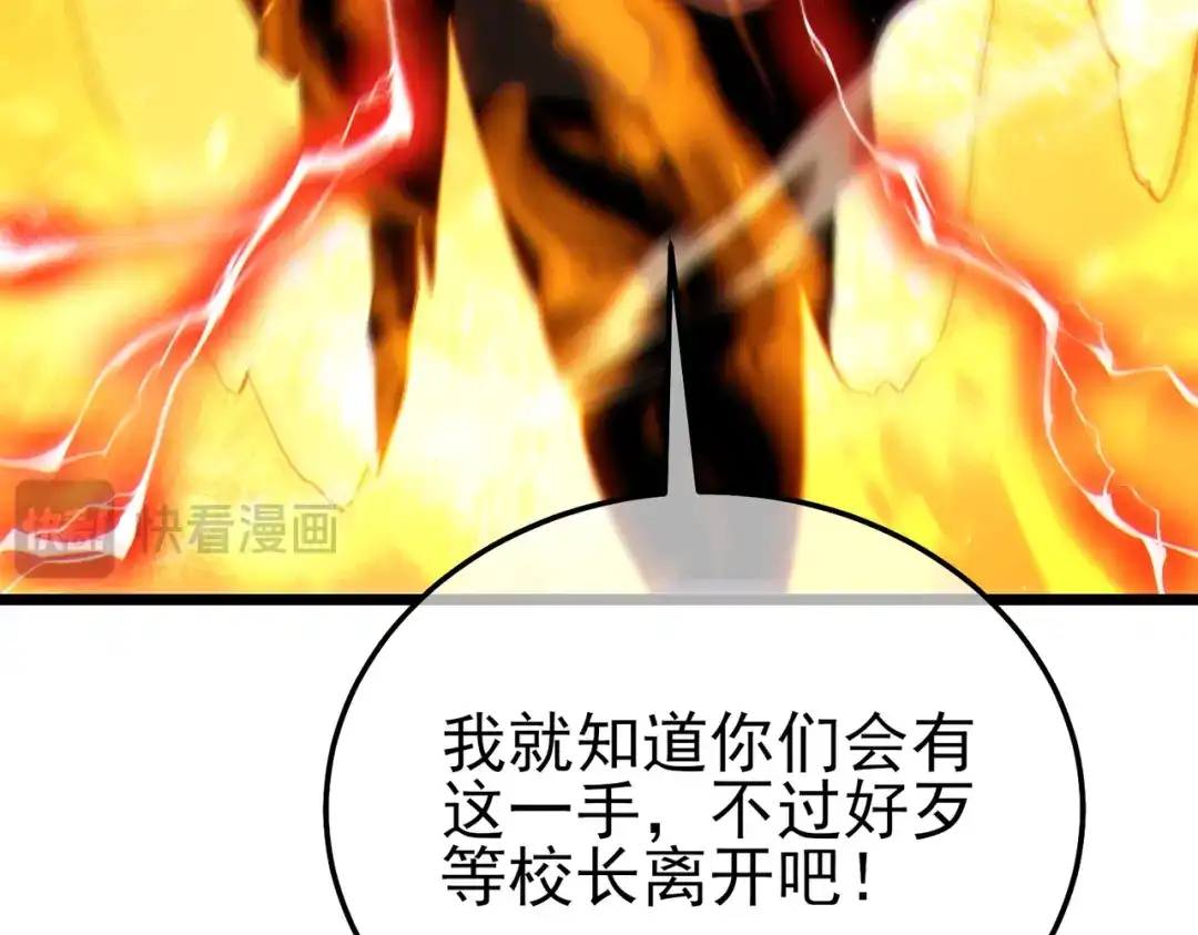 《我靠无敌被动打出成吨伤害！》第121话 以一敌三 第37页