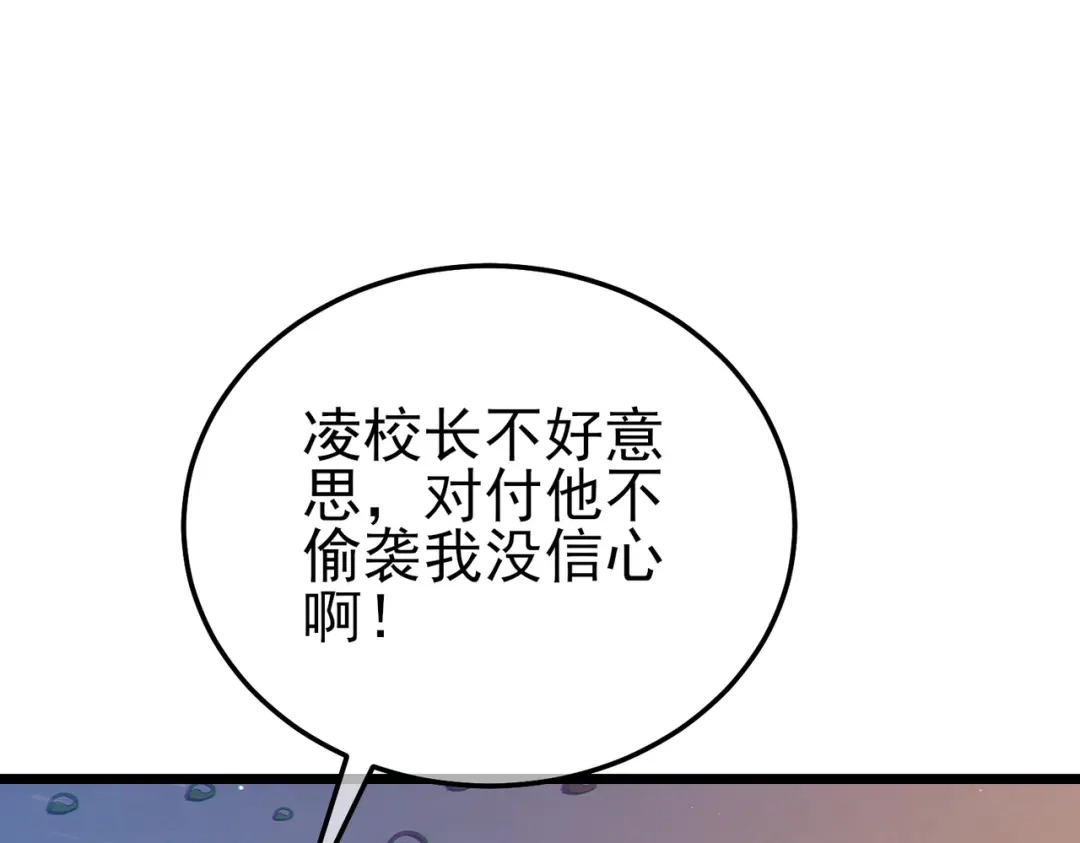 《我靠无敌被动打出成吨伤害！》第121话 以一敌三 第42页