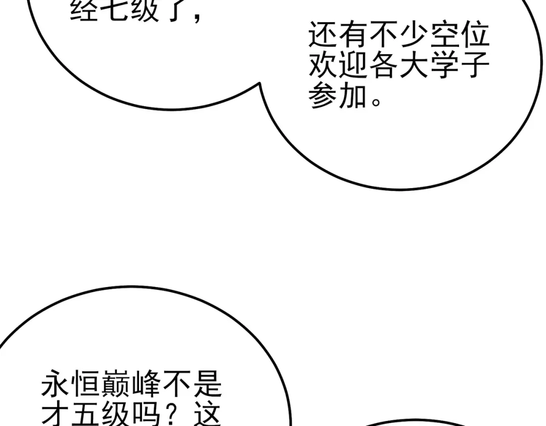 《我靠无敌被动打出成吨伤害！》第121话 以一敌三 第143页