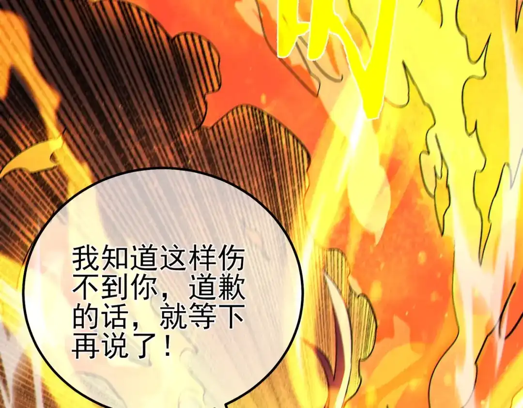 《我靠无敌被动打出成吨伤害！》第121话 以一敌三 第85页