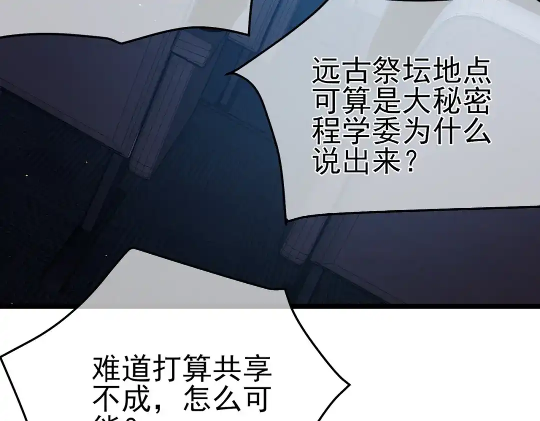 《我靠无敌被动打出成吨伤害！》第121话 以一敌三 第165页