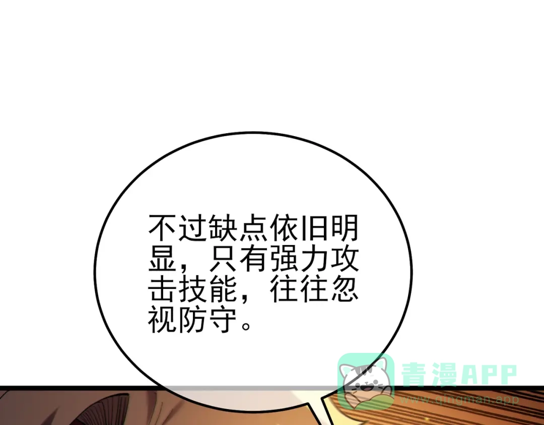 《我靠无敌被动打出成吨伤害！》第121话 以一敌三 第61页