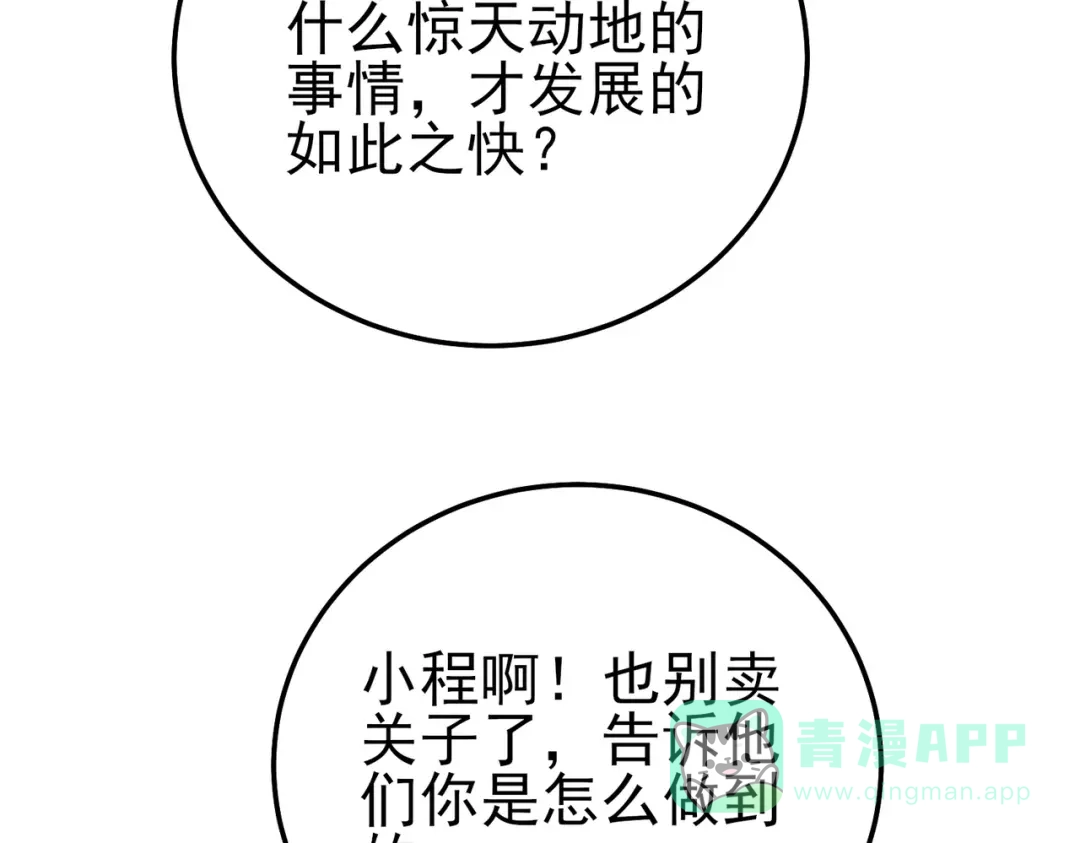《我靠无敌被动打出成吨伤害！》第121话 以一敌三 第146页