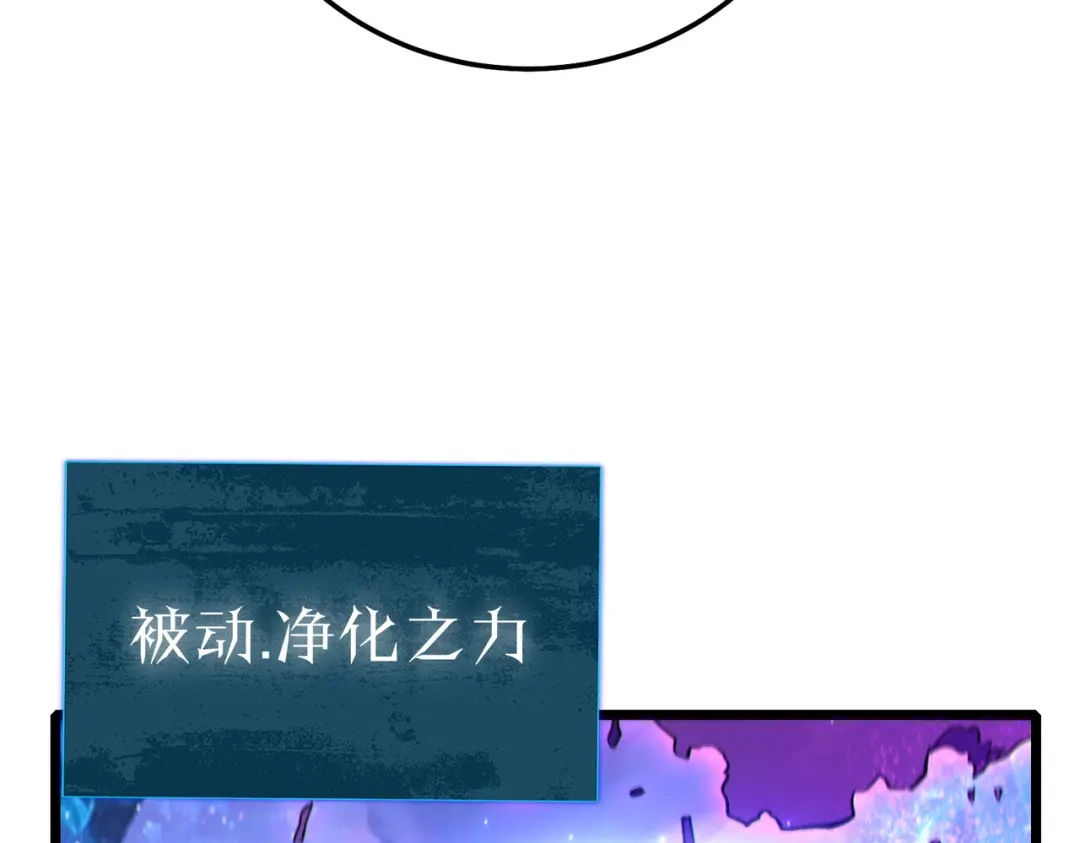 《我靠无敌被动打出成吨伤害！》第121话 以一敌三 第73页