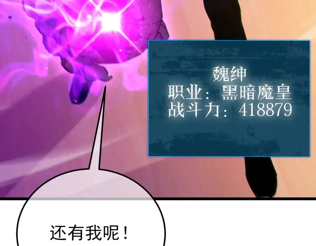 《我靠无敌被动打出成吨伤害！》第121话 以一敌三 第68页