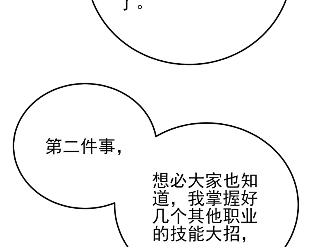 《我靠无敌被动打出成吨伤害！》第121话 以一敌三 第159页
