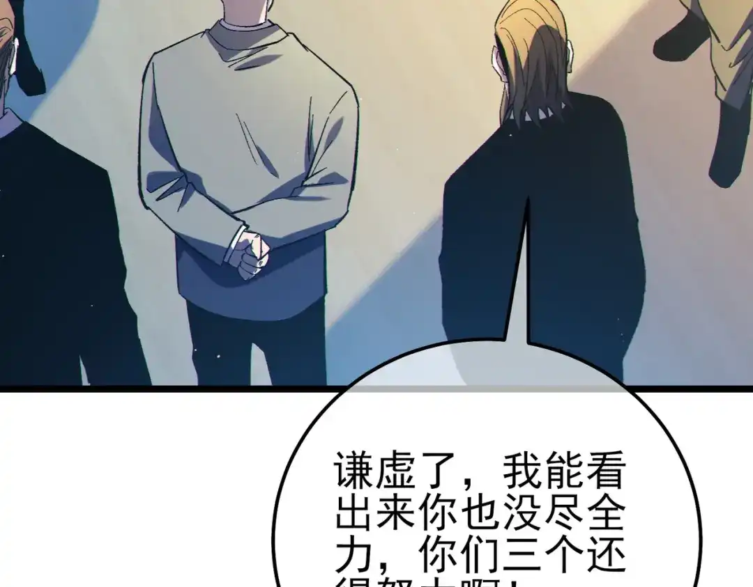 《我靠无敌被动打出成吨伤害！》第121话 以一敌三 第122页