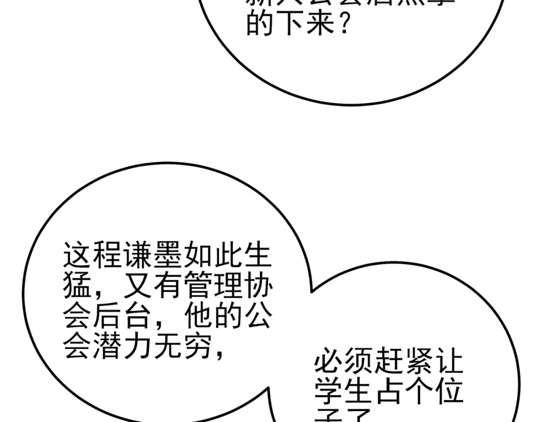《我靠无敌被动打出成吨伤害！》第121话 以一敌三 第153页