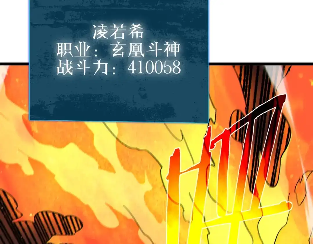 《我靠无敌被动打出成吨伤害！》第121话 以一敌三 第84页