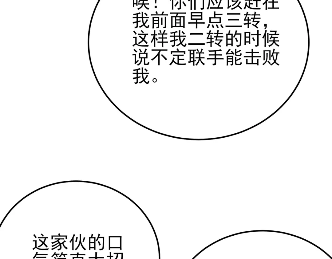 《我靠无敌被动打出成吨伤害！》第121话 以一敌三 第113页