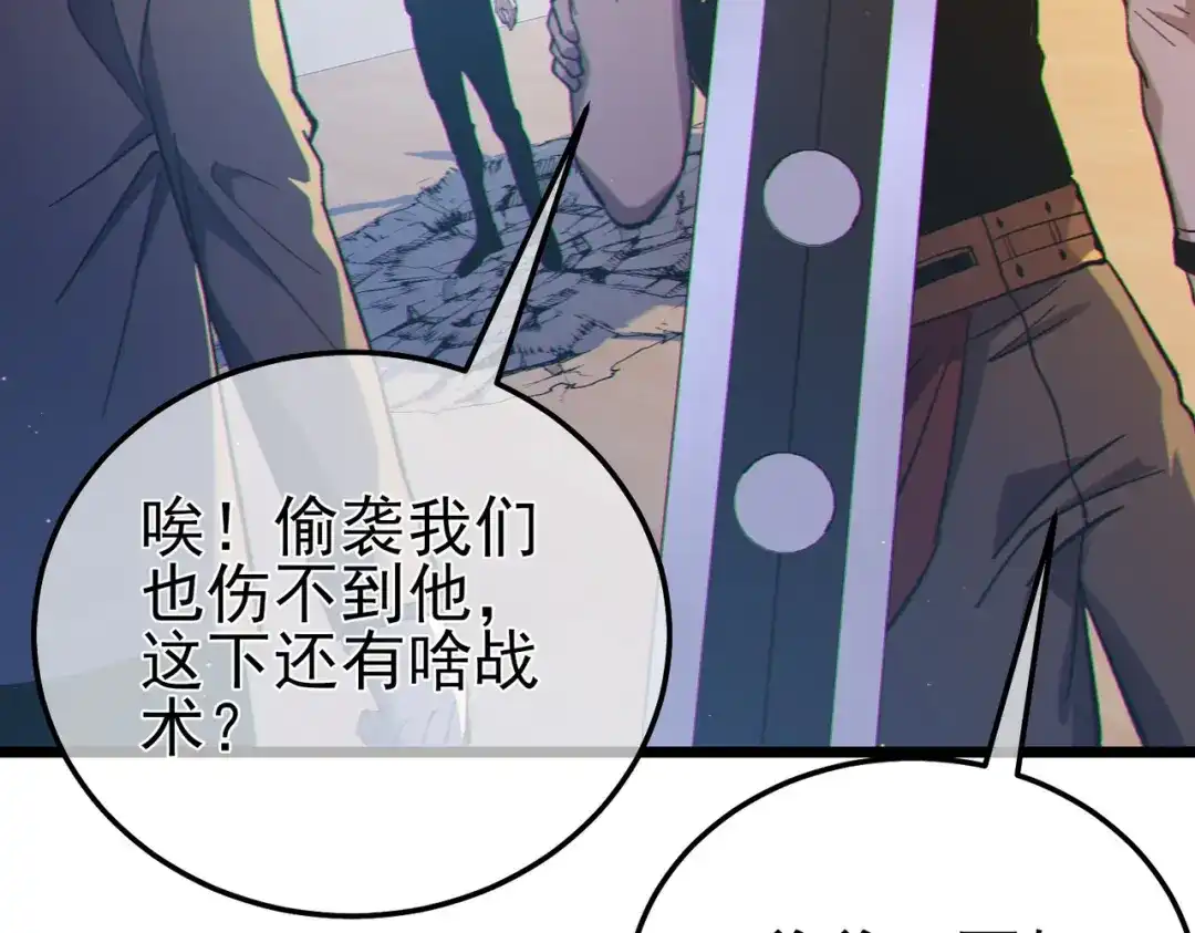 《我靠无敌被动打出成吨伤害！》第121话 以一敌三 第44页