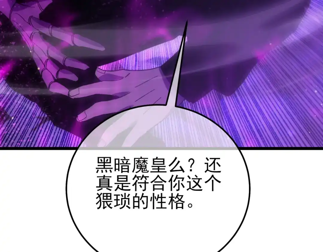《我靠无敌被动打出成吨伤害！》第121话 以一敌三 第72页