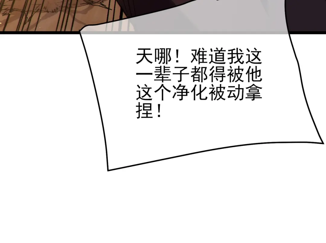 《我靠无敌被动打出成吨伤害！》第121话 以一敌三 第79页
