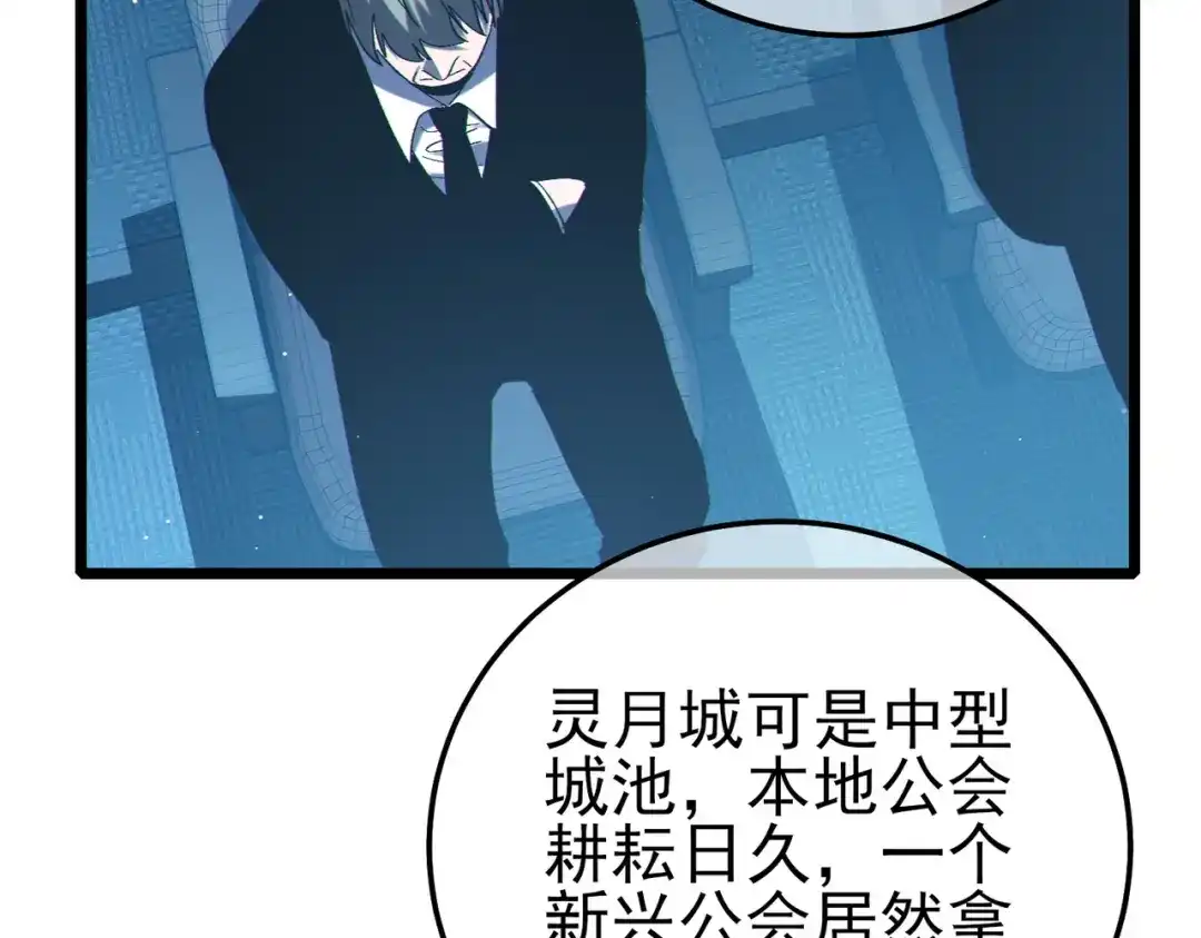 《我靠无敌被动打出成吨伤害！》第121话 以一敌三 第152页