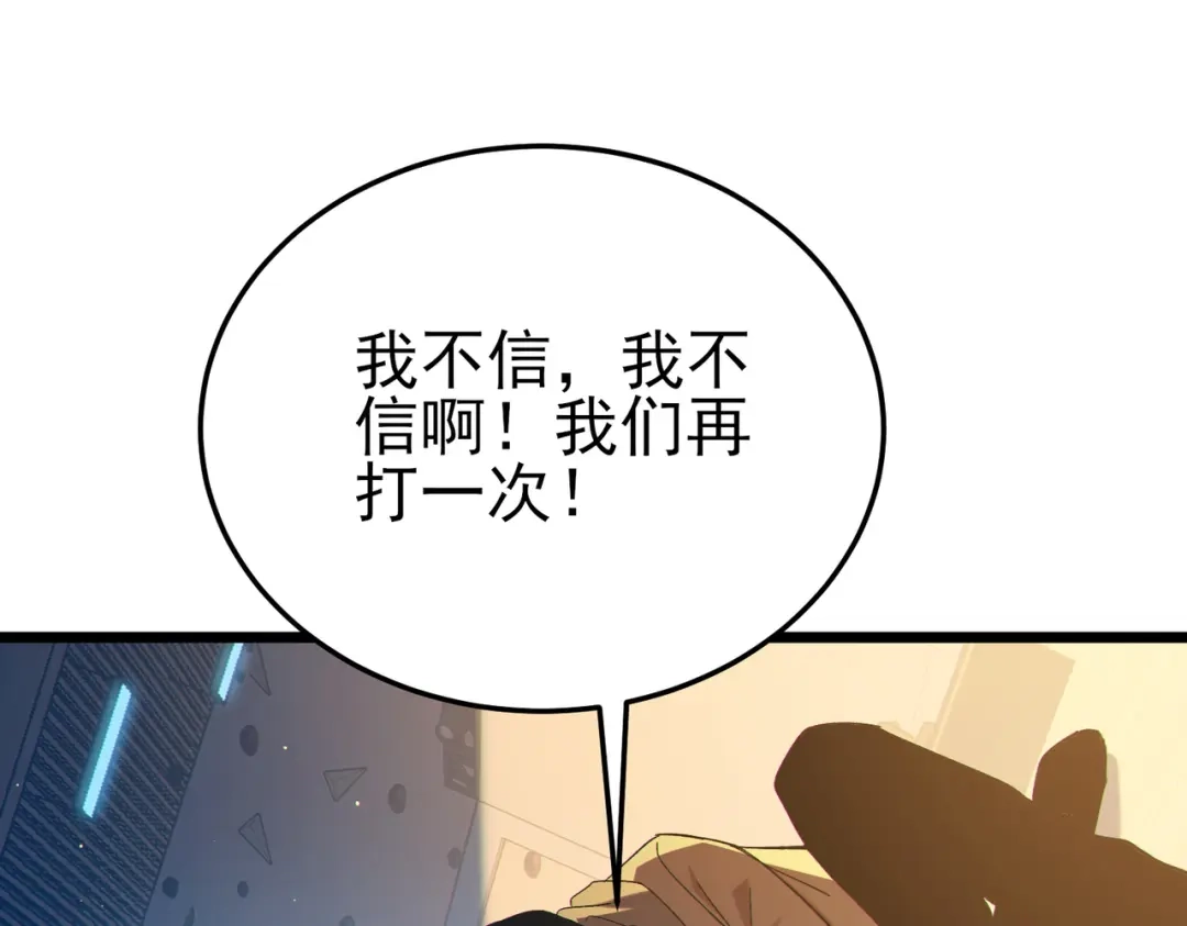 《我靠无敌被动打出成吨伤害！》第121话 以一敌三 第107页