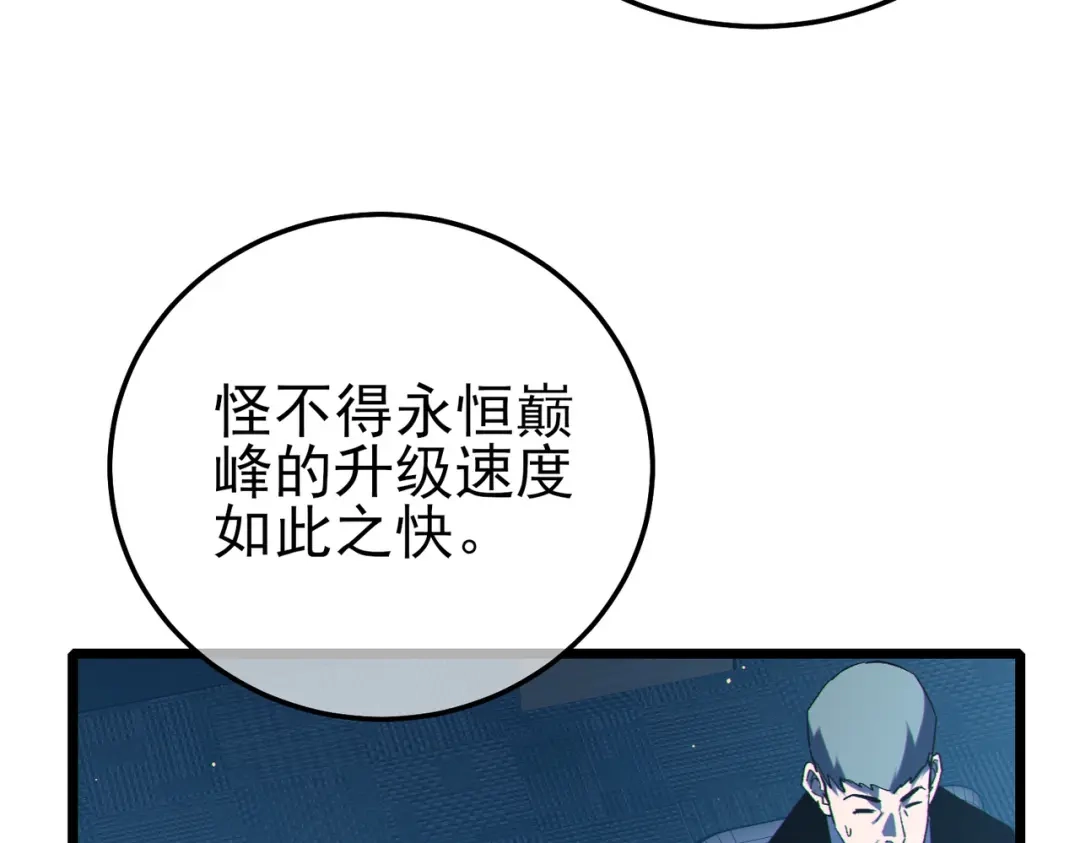 《我靠无敌被动打出成吨伤害！》第121话 以一敌三 第150页