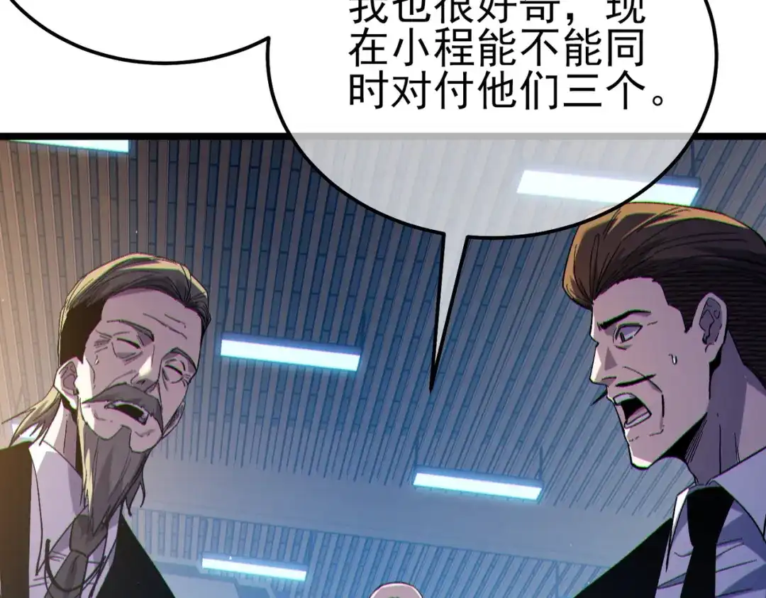 《我靠无敌被动打出成吨伤害！》第121话 以一敌三 第39页