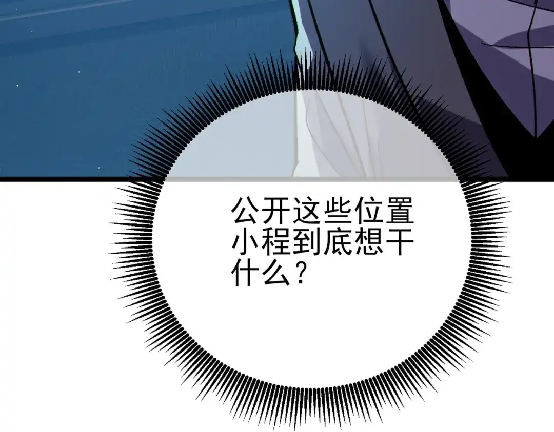 《我靠无敌被动打出成吨伤害！》第121话 以一敌三 第172页
