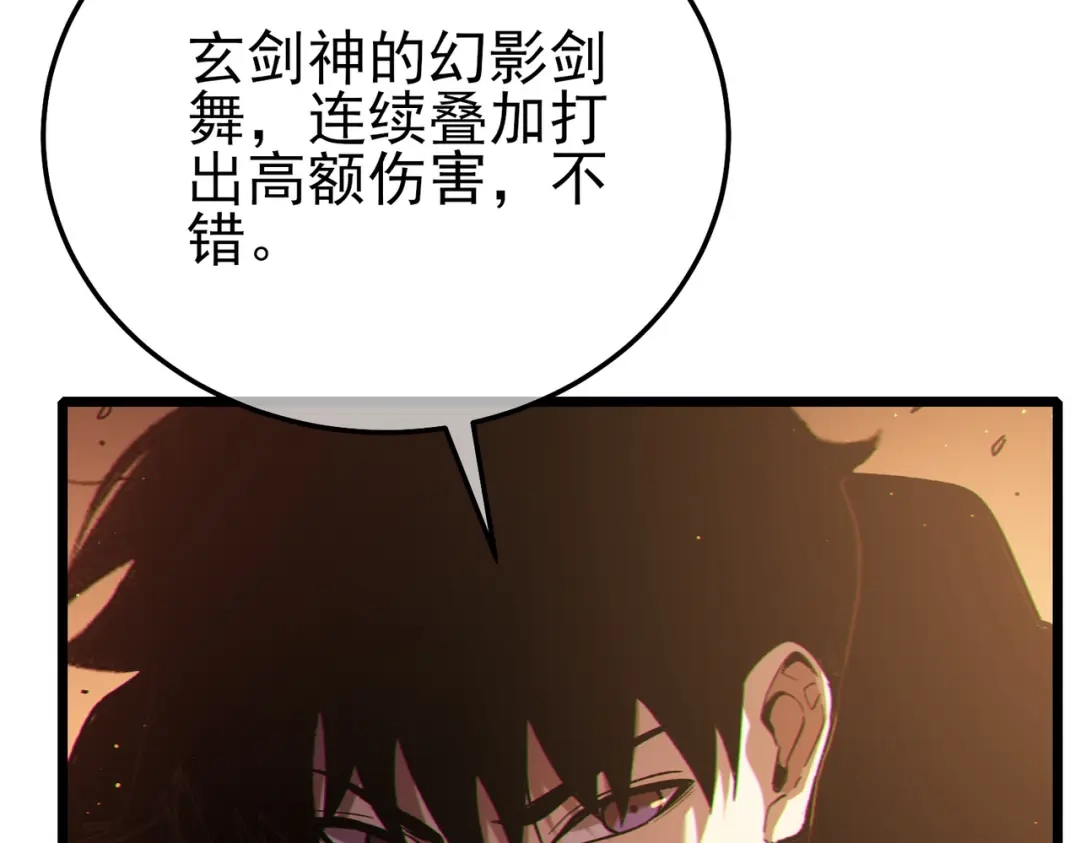 《我靠无敌被动打出成吨伤害！》第121话 以一敌三 第59页