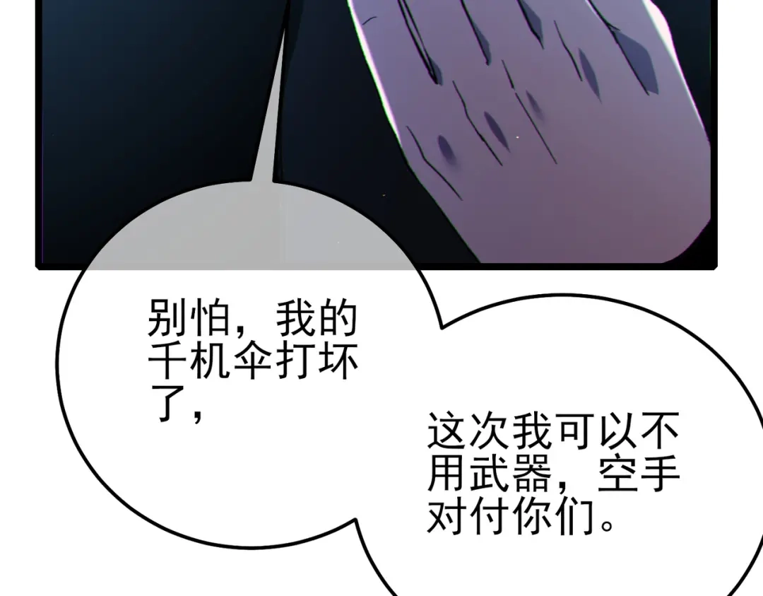 《我靠无敌被动打出成吨伤害！》第121话 以一敌三 第47页