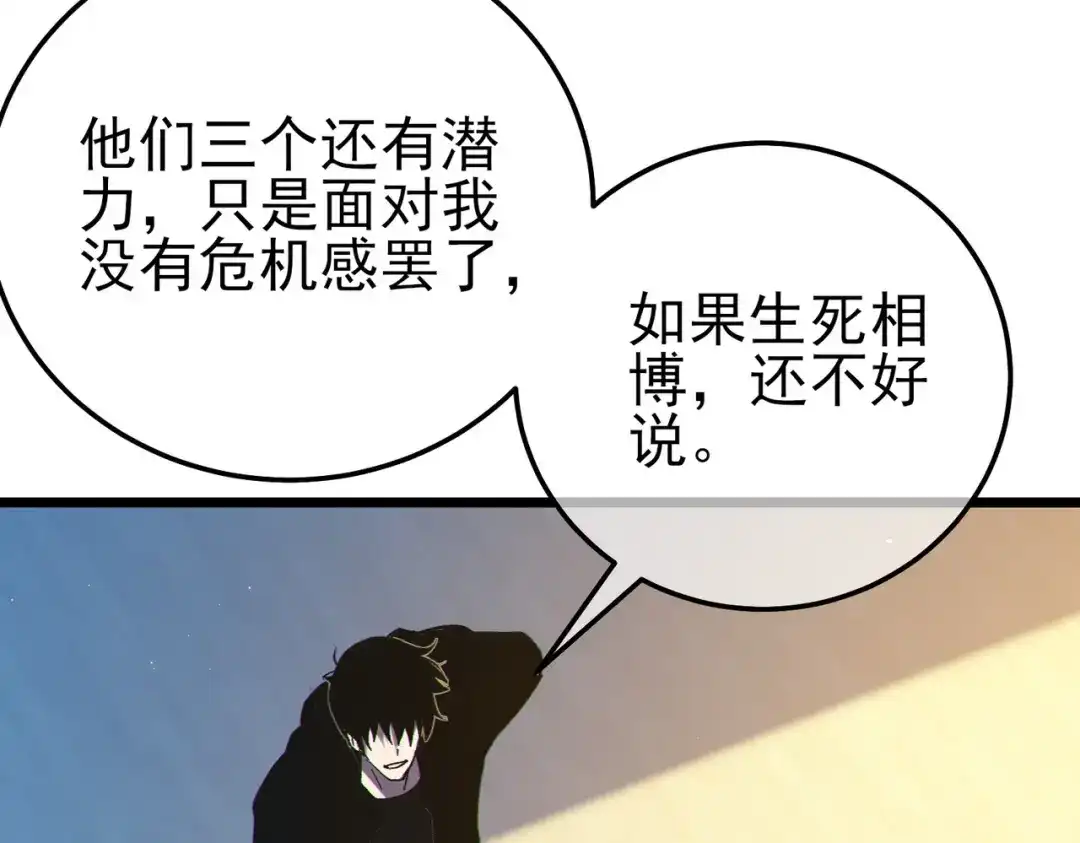 《我靠无敌被动打出成吨伤害！》第121话 以一敌三 第120页