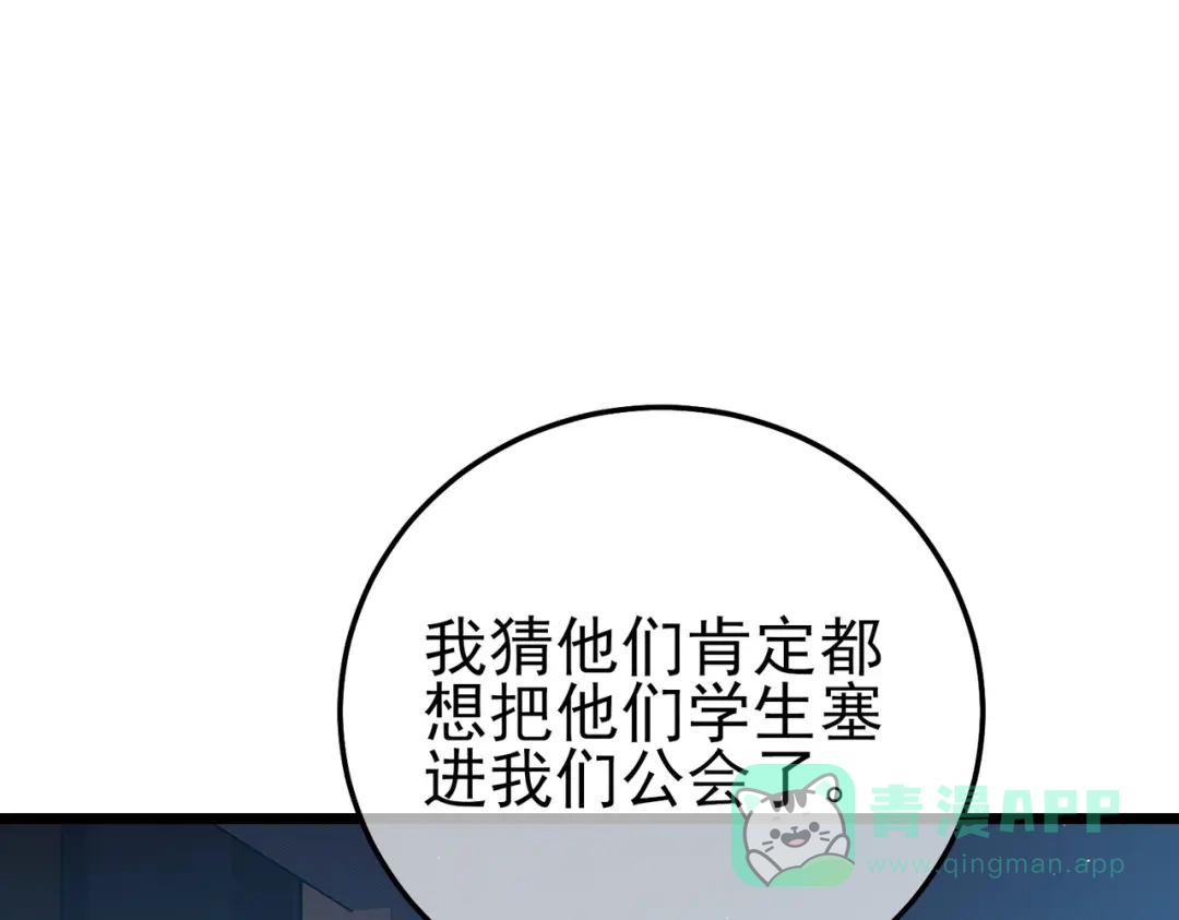 《我靠无敌被动打出成吨伤害！》第121话 以一敌三 第156页