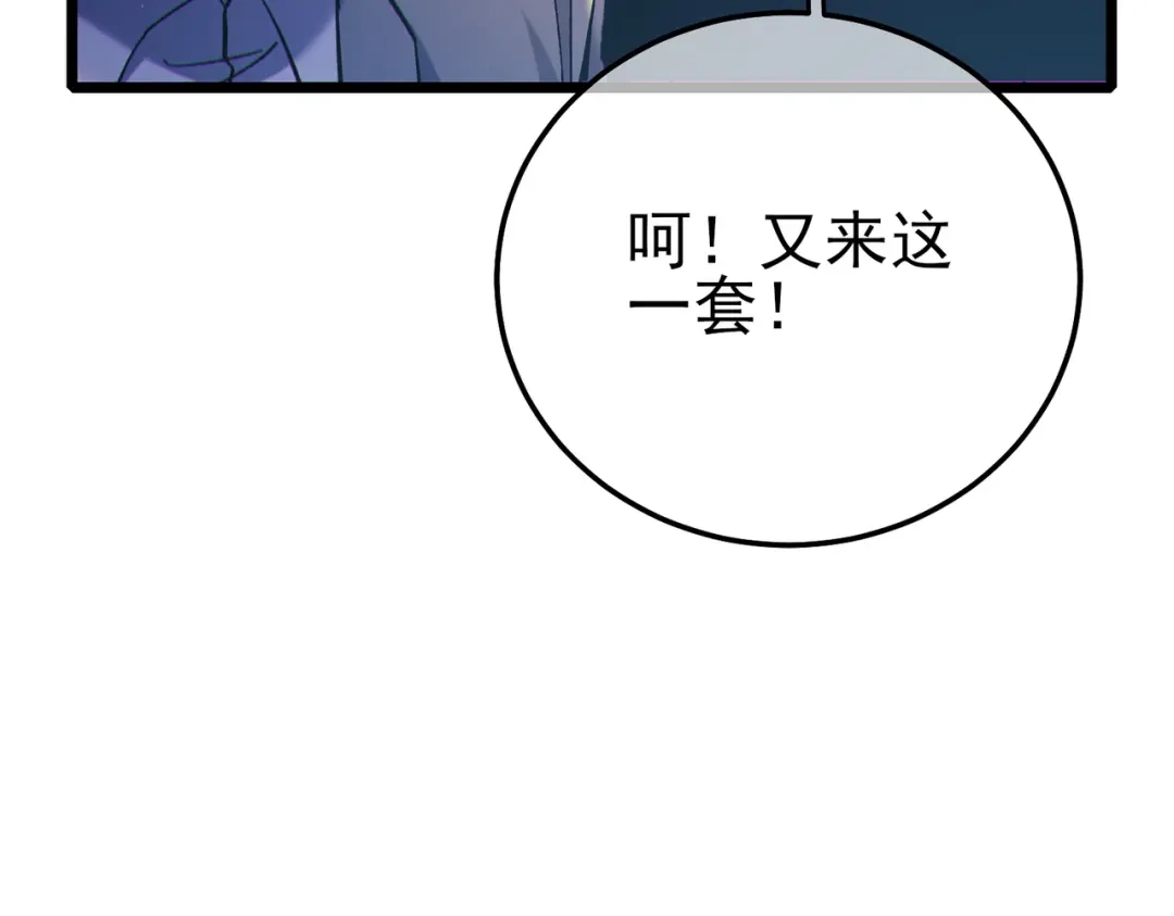 《我靠无敌被动打出成吨伤害！》第121话 以一敌三 第28页
