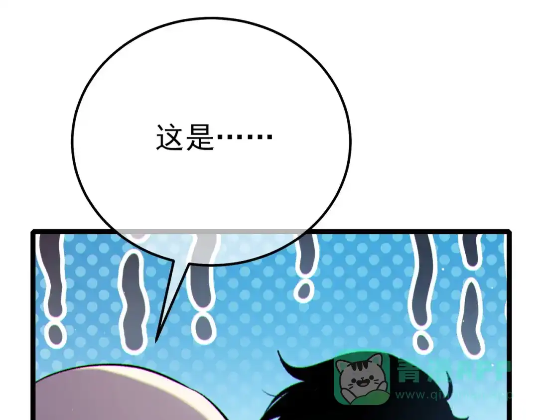 《我靠无敌被动打出成吨伤害！》第121话 以一敌三 第26页