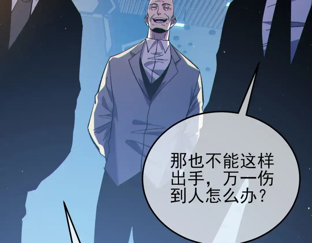 《我靠无敌被动打出成吨伤害！》第121话 以一敌三 第40页