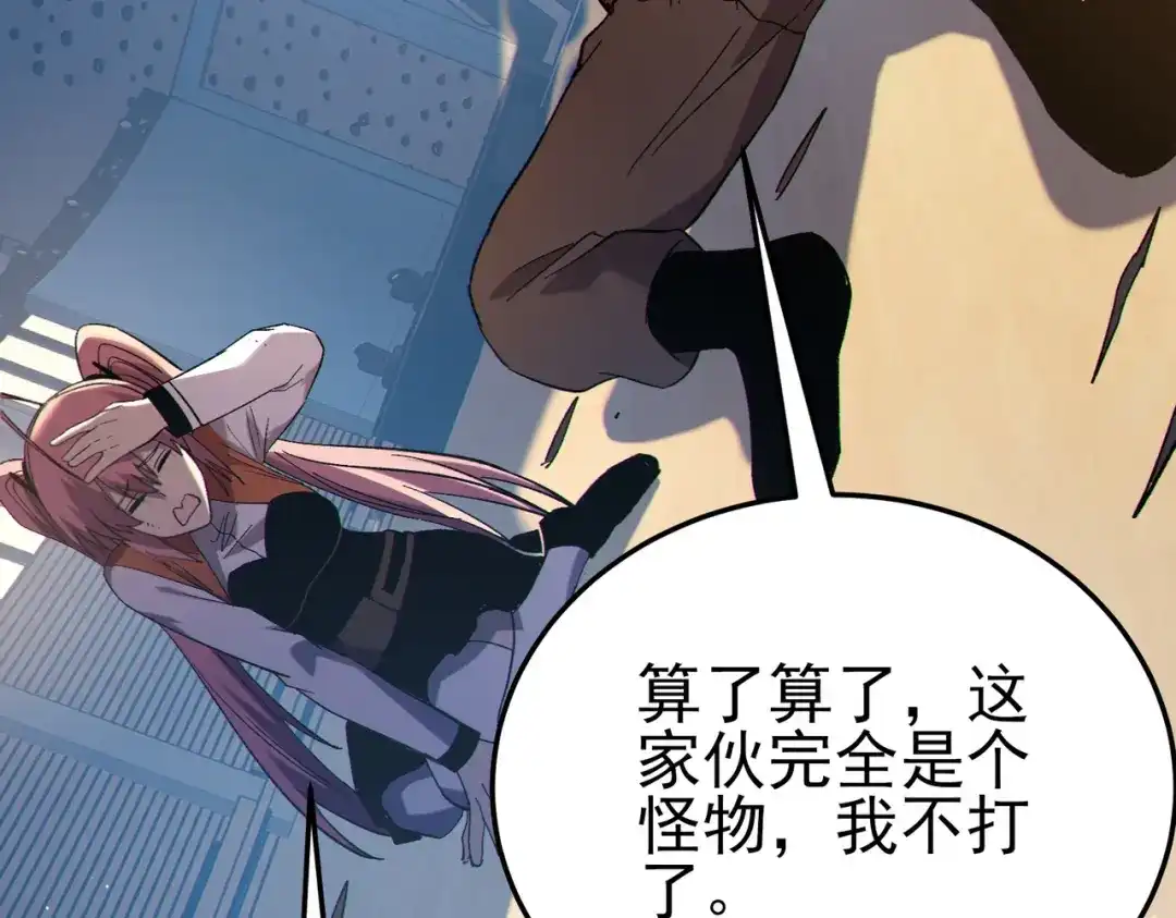 《我靠无敌被动打出成吨伤害！》第121话 以一敌三 第109页