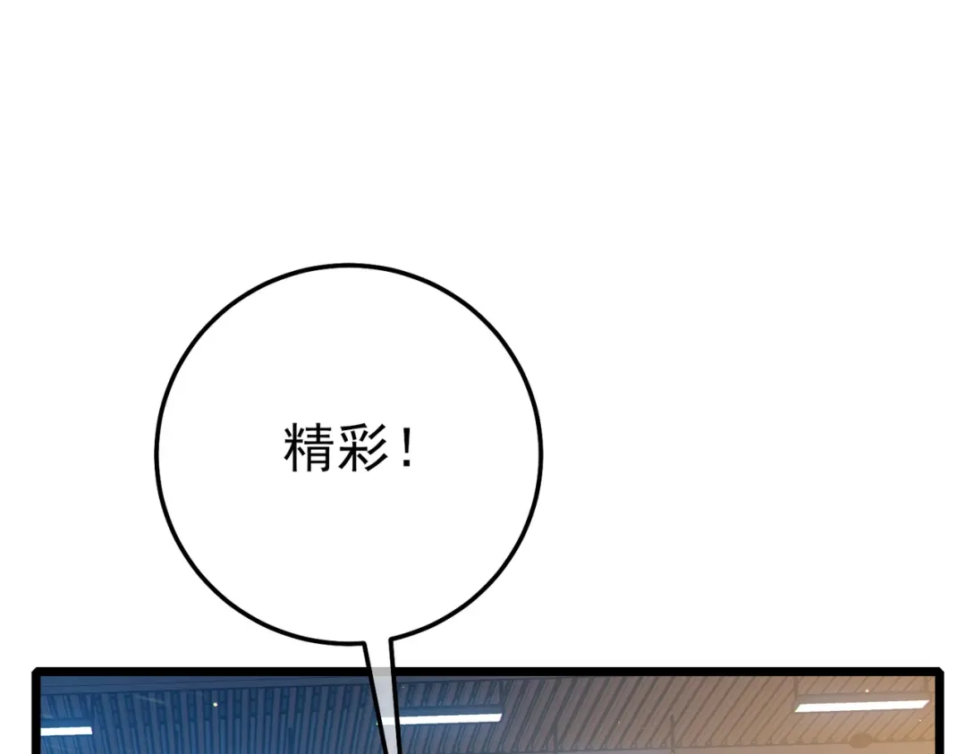 《我靠无敌被动打出成吨伤害！》第121话 以一敌三 第117页