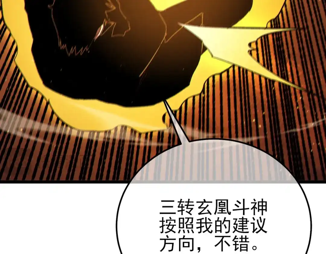 《我靠无敌被动打出成吨伤害！》第121话 以一敌三 第88页