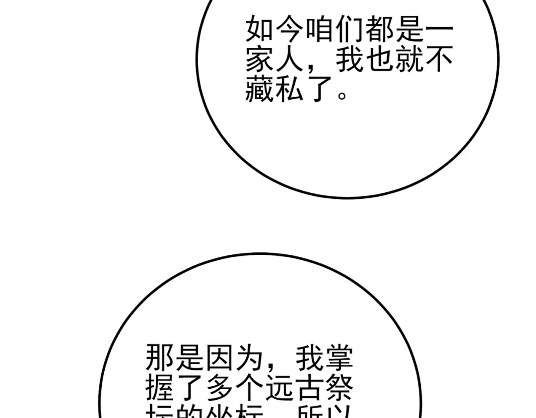 《我靠无敌被动打出成吨伤害！》第121话 以一敌三 第162页